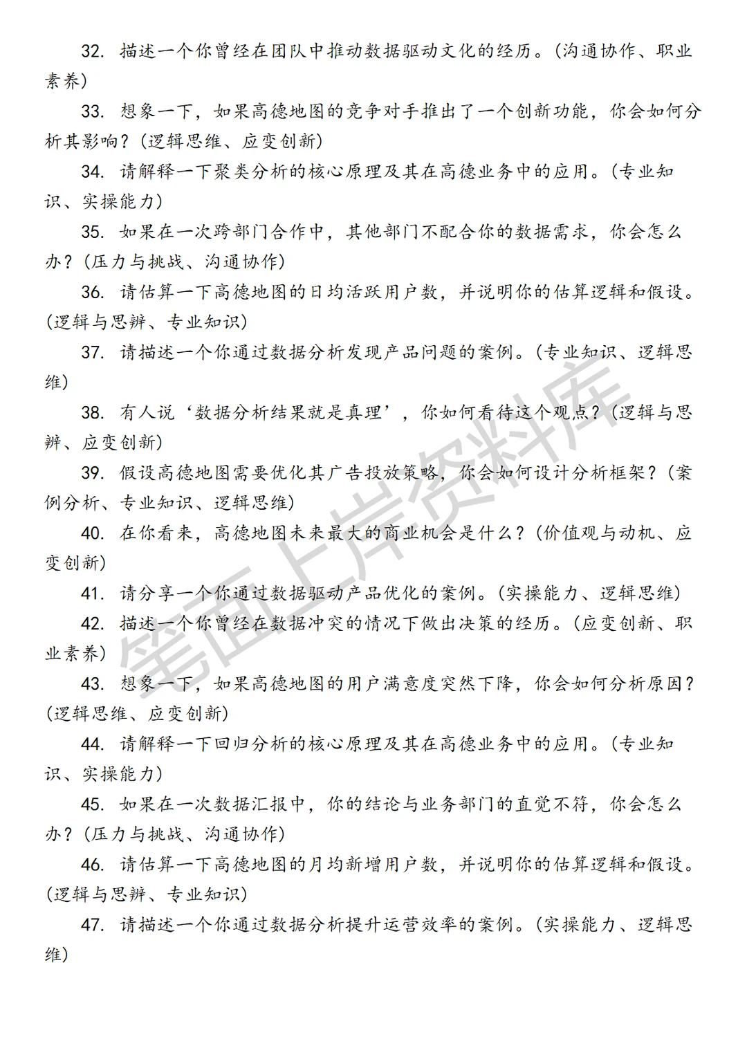 高德商业分析师