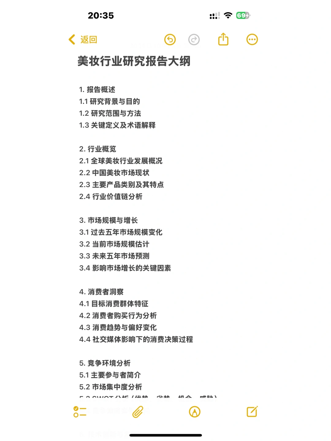 文案|行业报告大纲