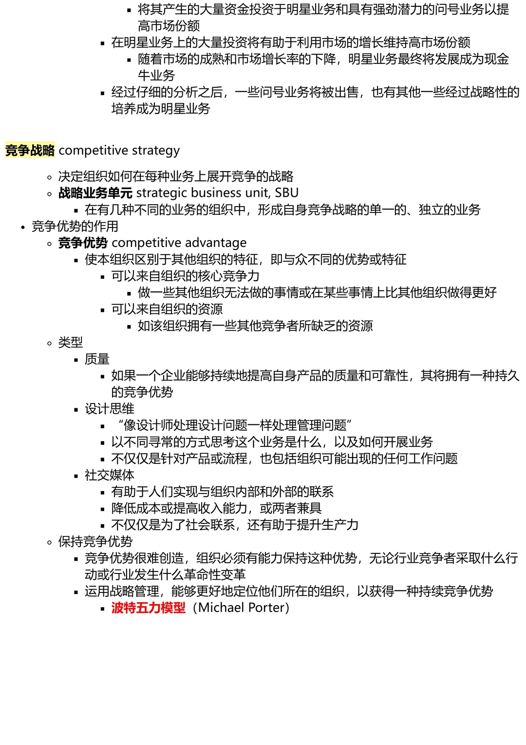 0元自学MBA｜Ch.9: 战略管理