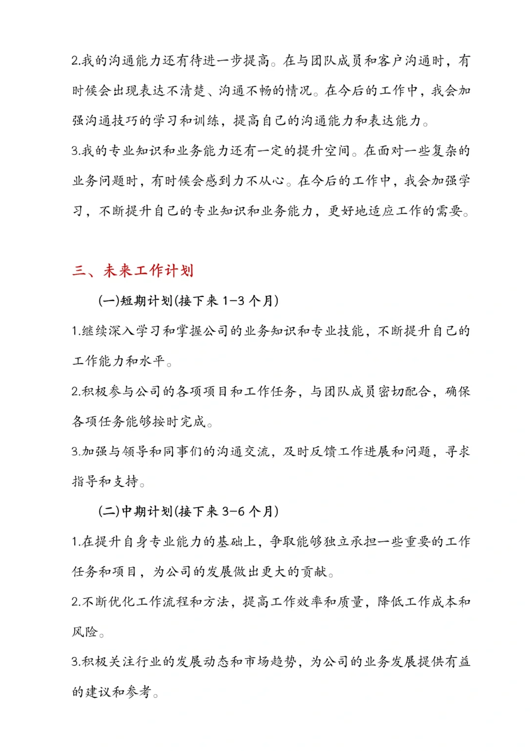 试用期工作总结汇报模板?