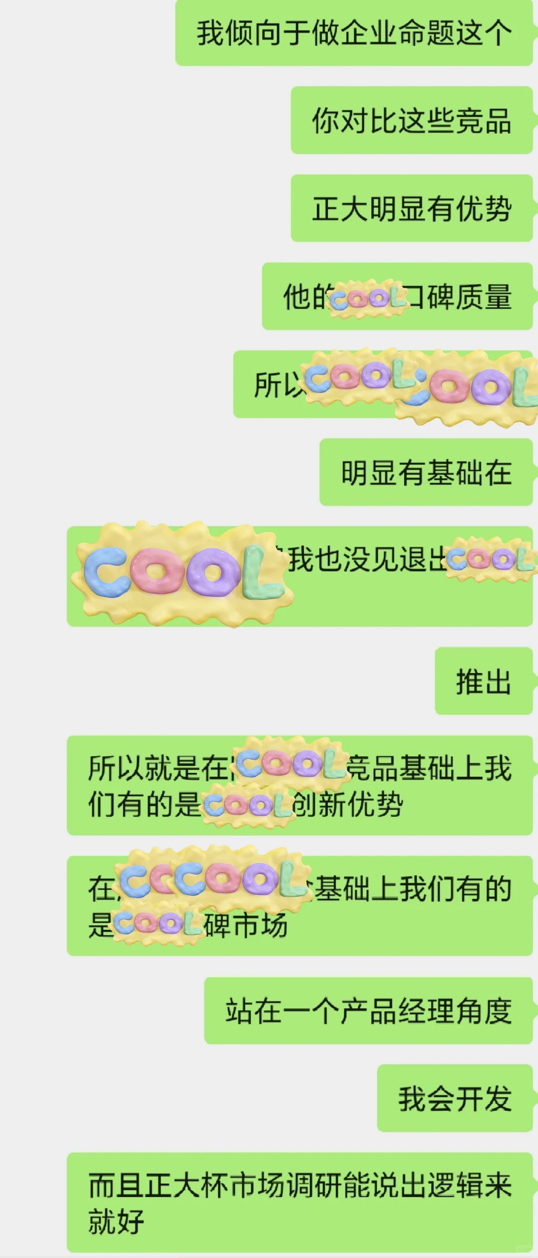 十六届正大杯企业命题趋势——新品开发