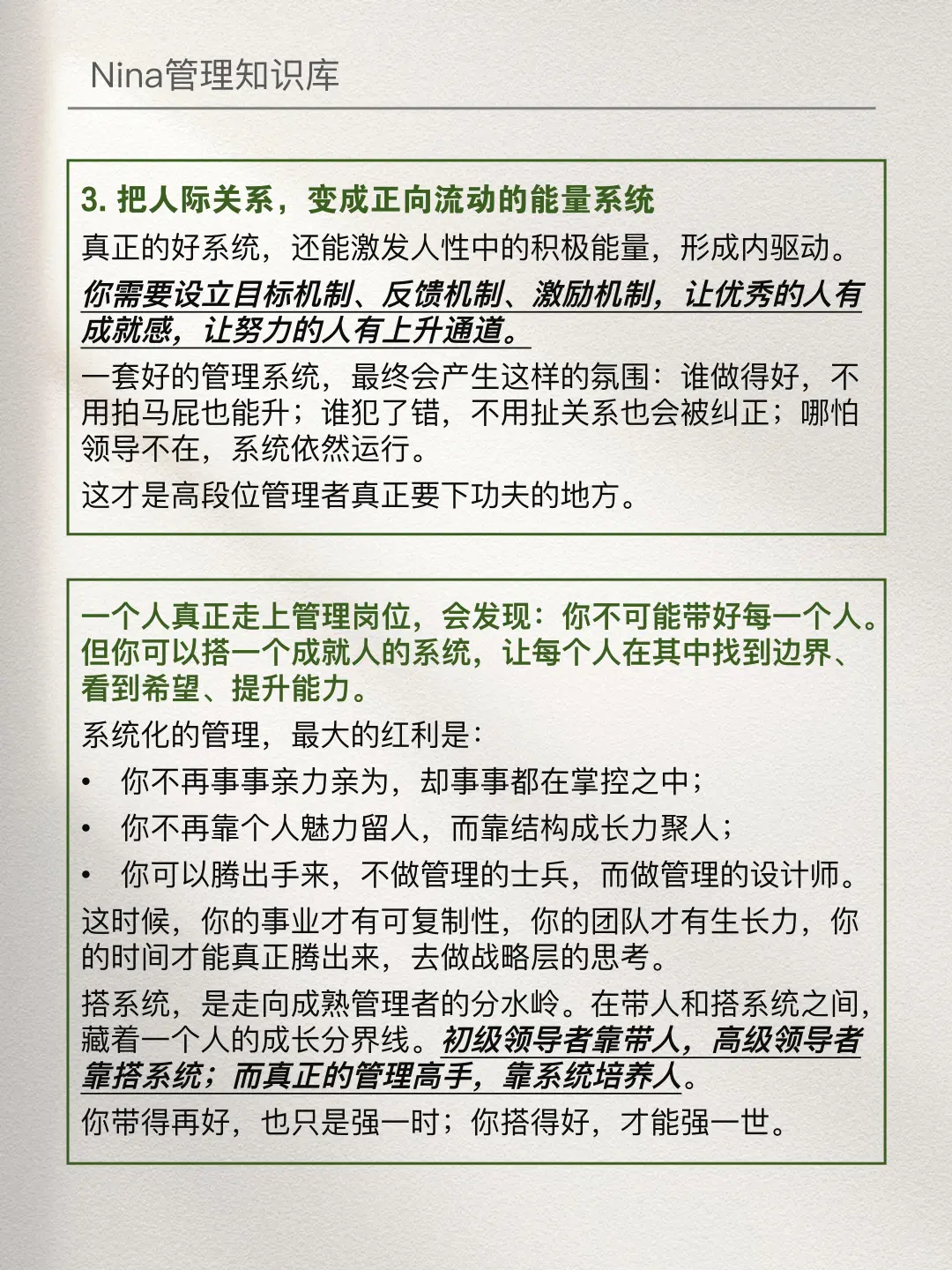 记住，管理不是带人，而是搭系统