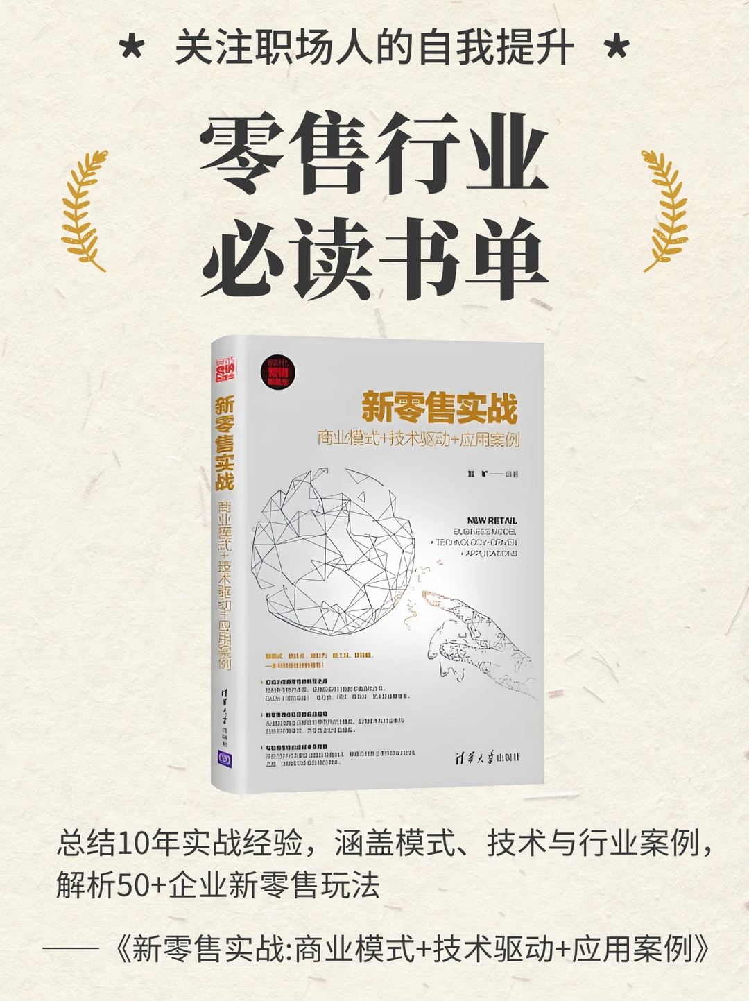 零售干货｜新零售必读书单