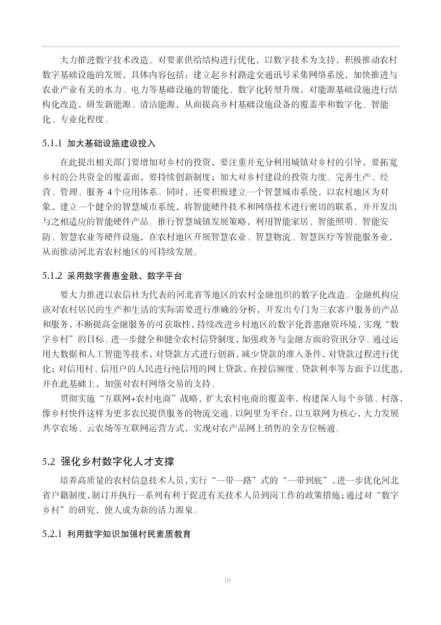 导师都说好的优秀毕业论文初稿-经济学篇