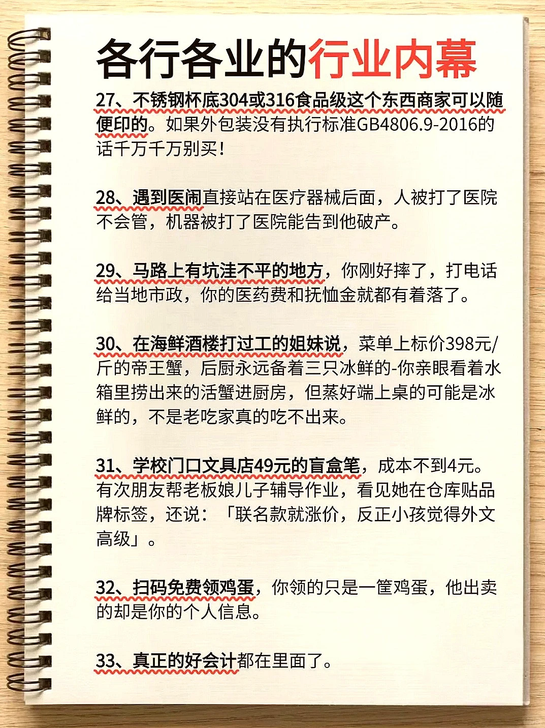 揭秘各行各业不为人知的行业内幕!