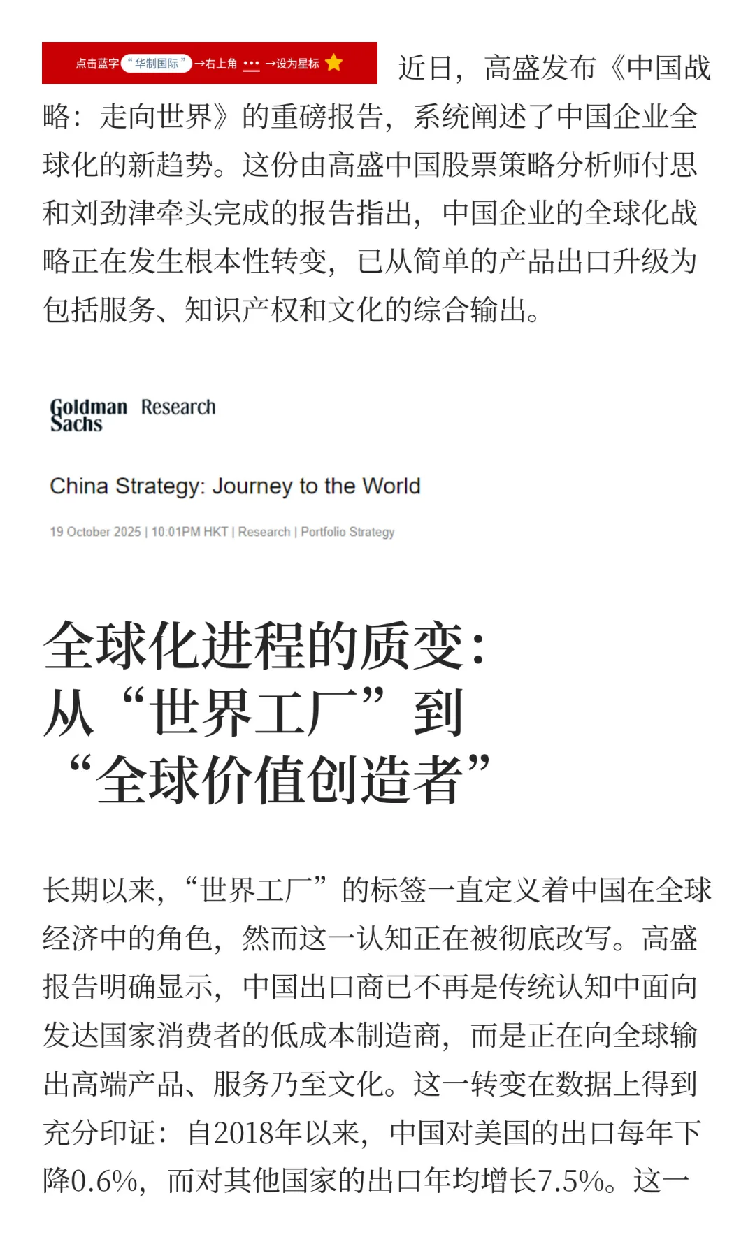谁还说中国企业只当“世界工厂”?上报告!