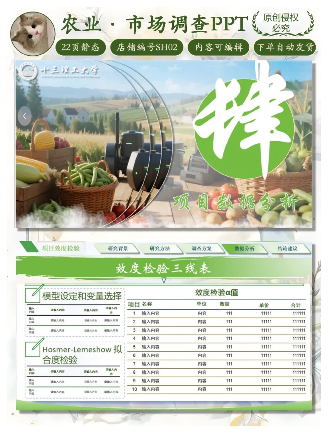 农产品｜市场调研PPT模版｜市场调查大赛PPT