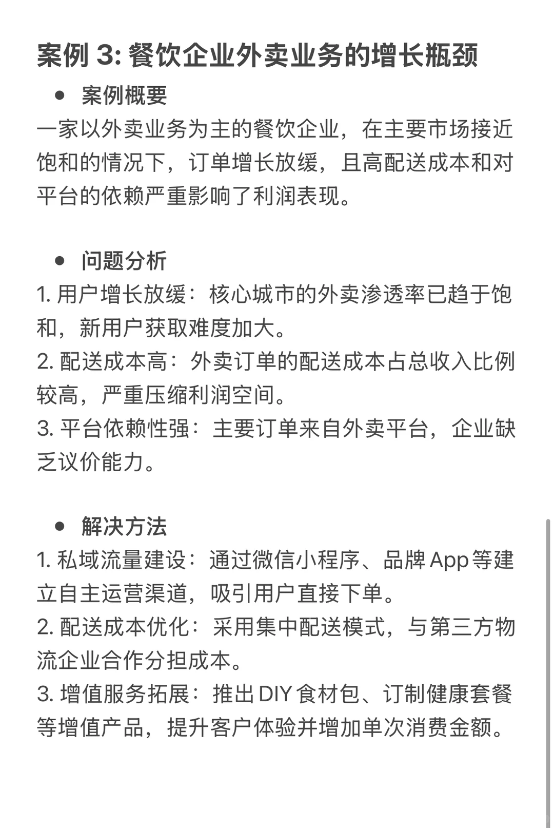餐饮行业咨询案例分享