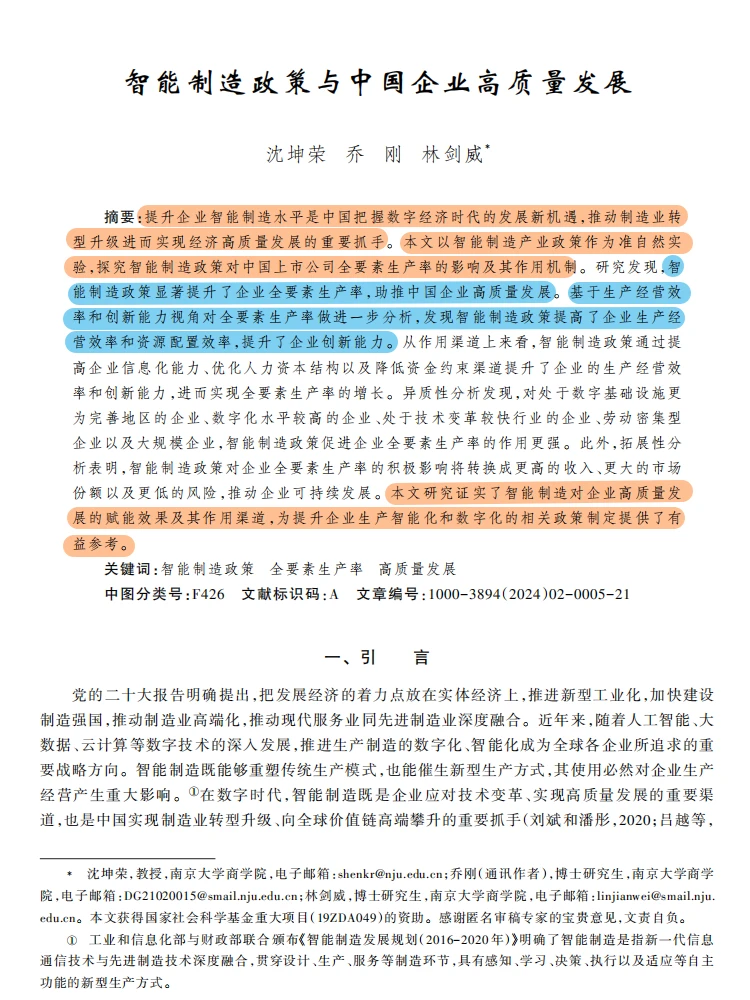智能制造政策!企业高质量发展密码?