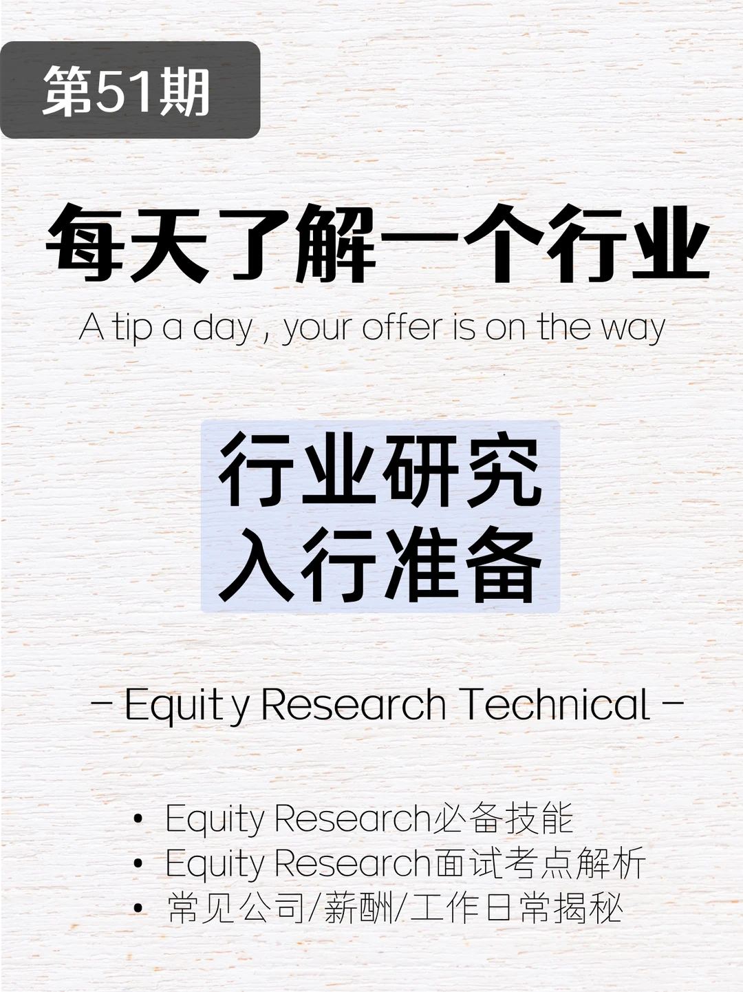行业研究?|怎样入行一个疯狂研究股票行业