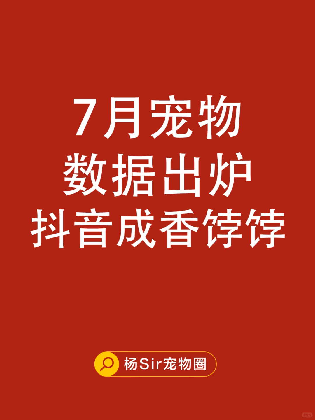 宠物行业最新数据