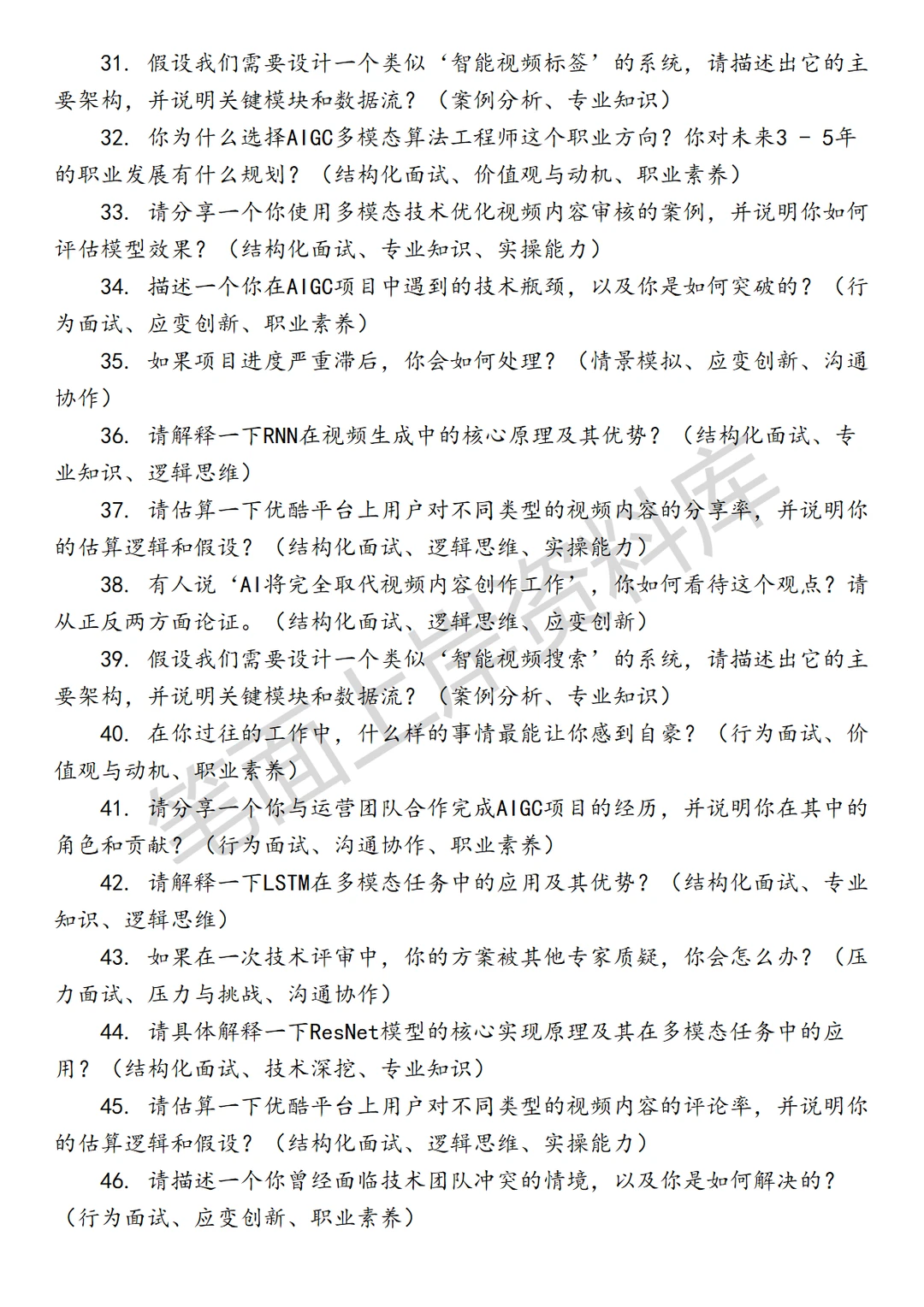 优酷AIGC多模态算法工程师