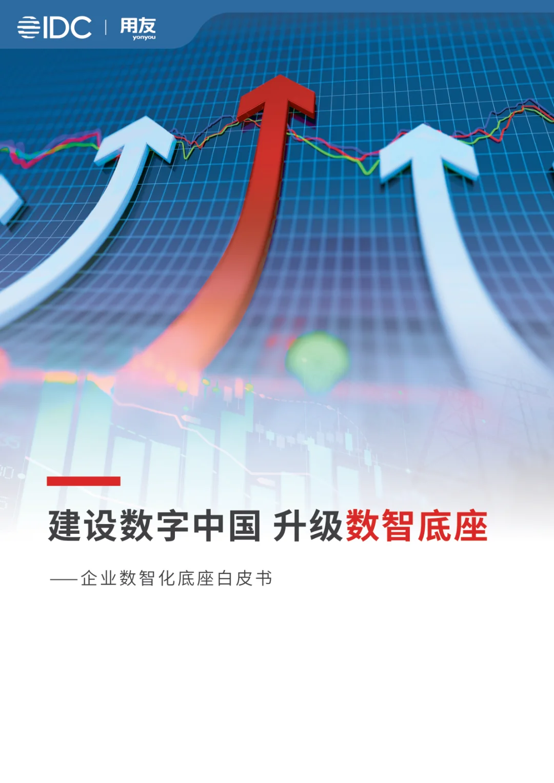 企业数智转型必看!iuap底座太顶了?
