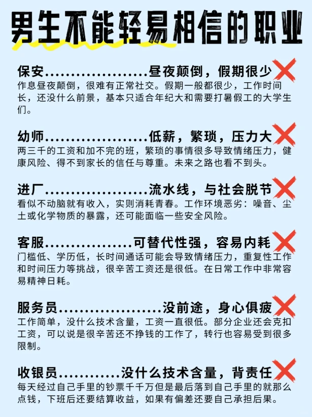 男生事业不可怕，推荐尝试这些稳定职业！