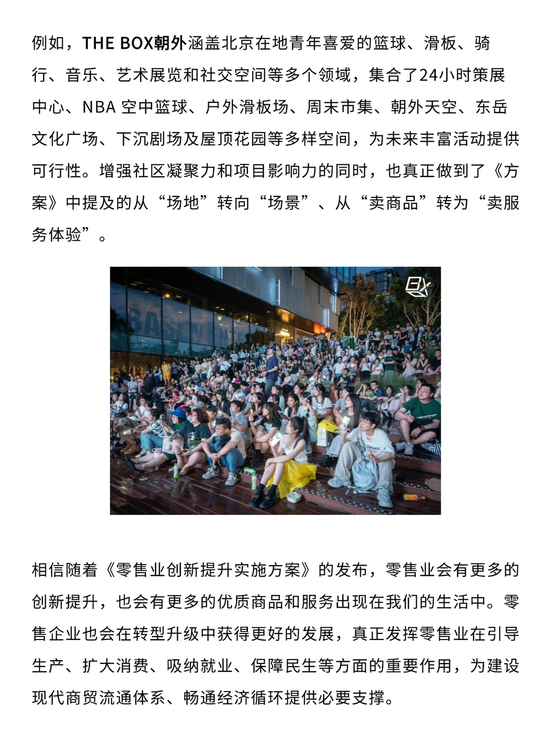 创新消费模式 “场景消费概念”解读