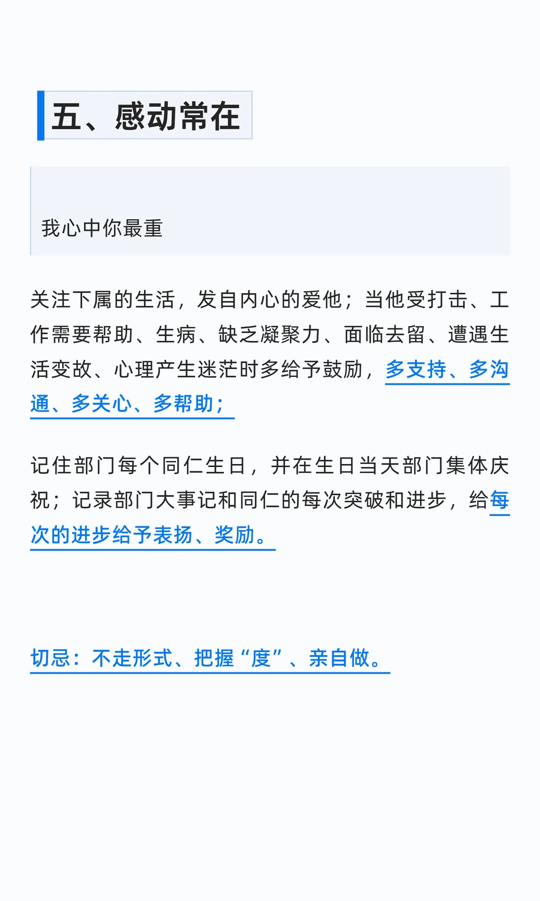 店长带团队的9大策略！