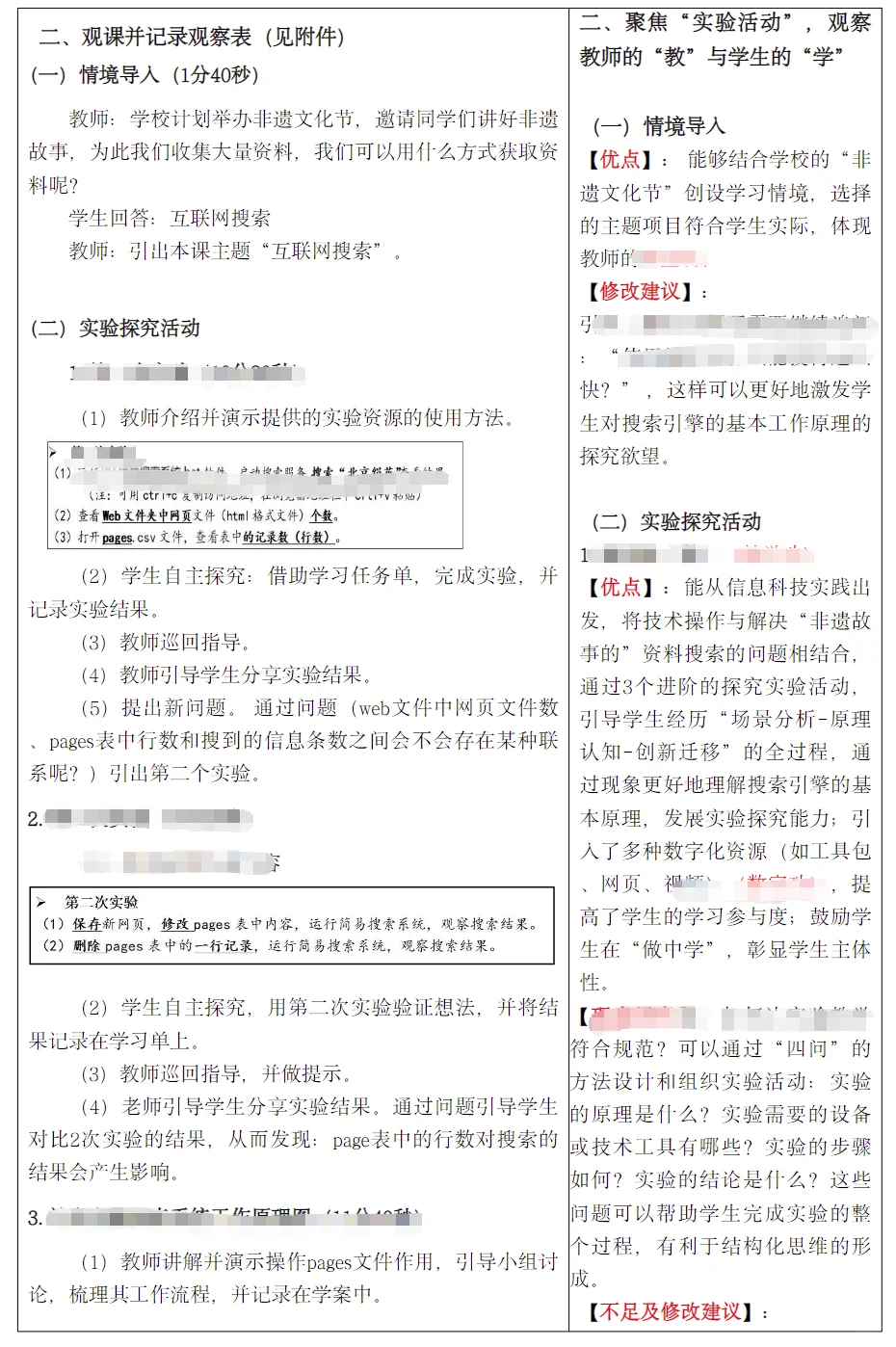 北京市教师基本功、朝阳杯课堂观察来啦！