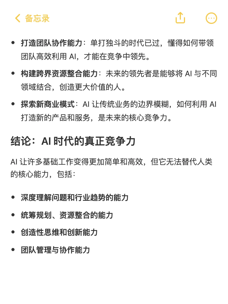 AI 普及后,我们该如何保持竞争力?