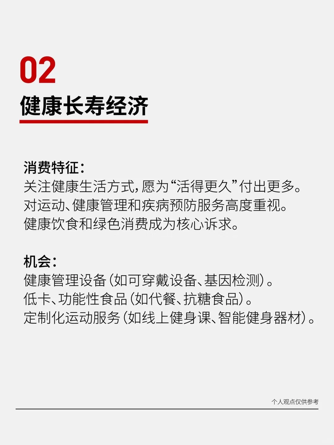 2025年的十个风口赛道行业