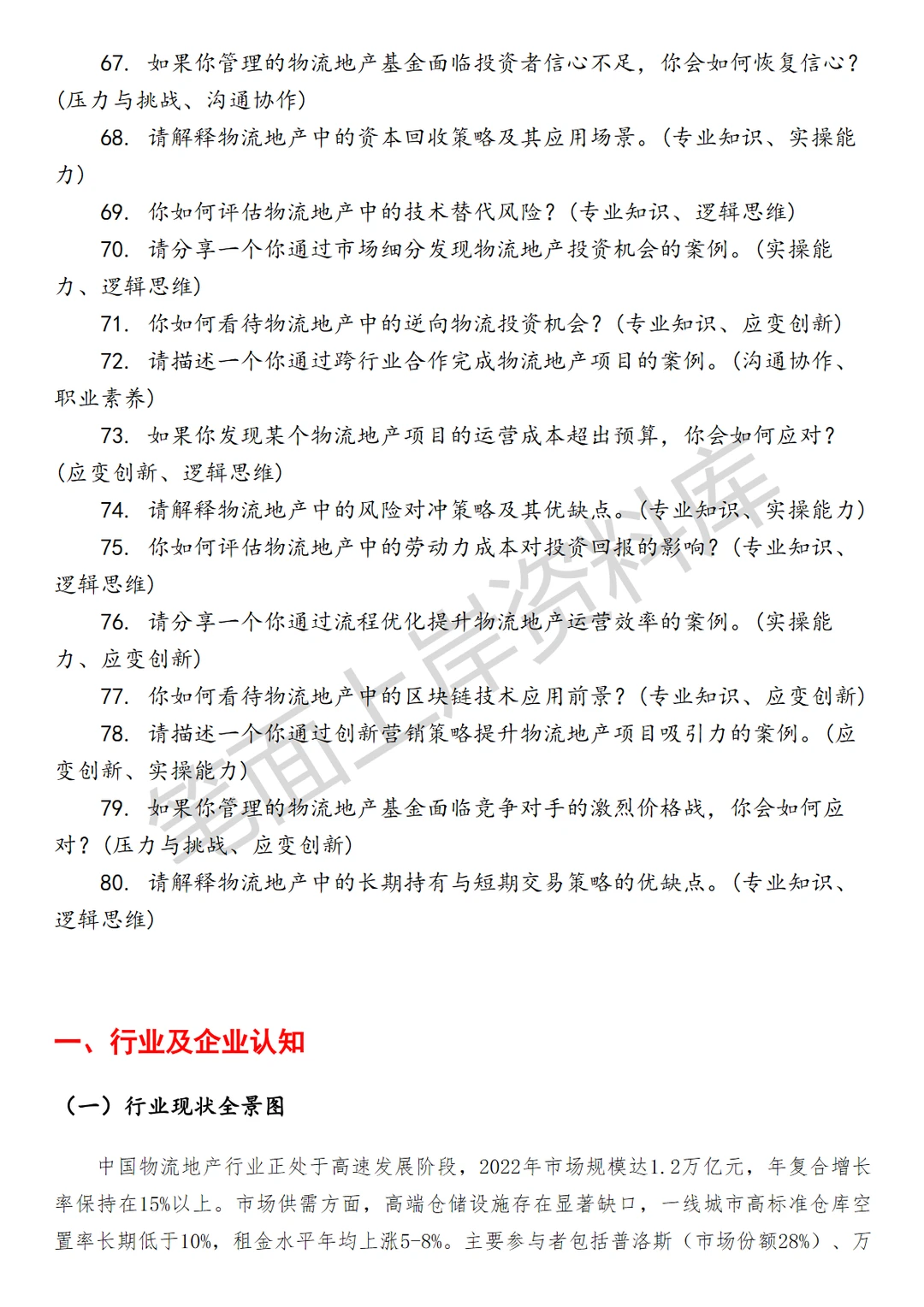 物流地产基金经理