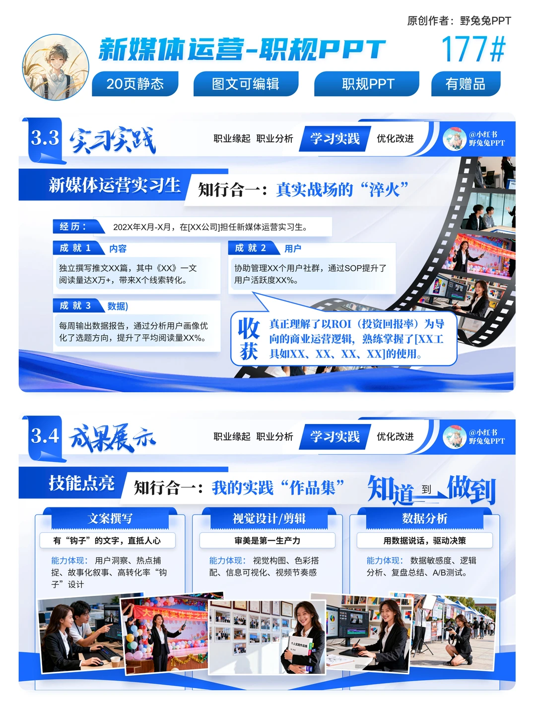 谁懂啊?这套新媒体职规PPT真的很难不爱