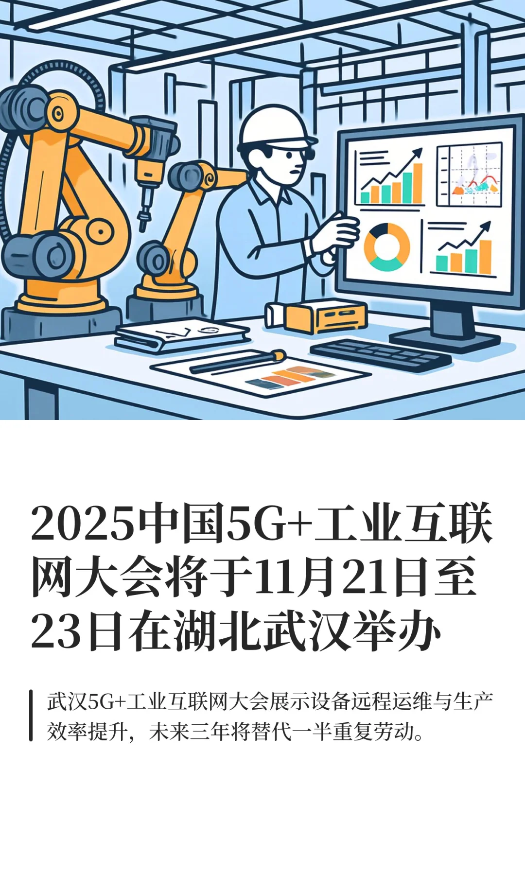 5G+工业互联网如何重塑中国制造业的未来？