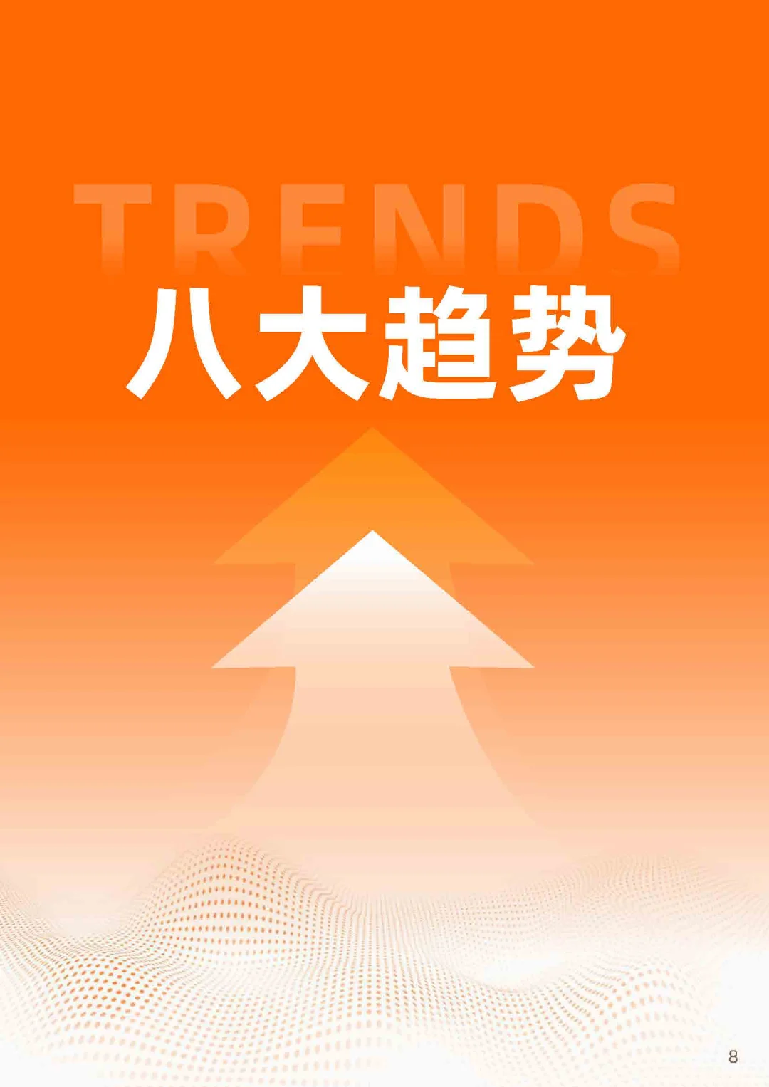 2025“银发+AI”应用趋势报告
