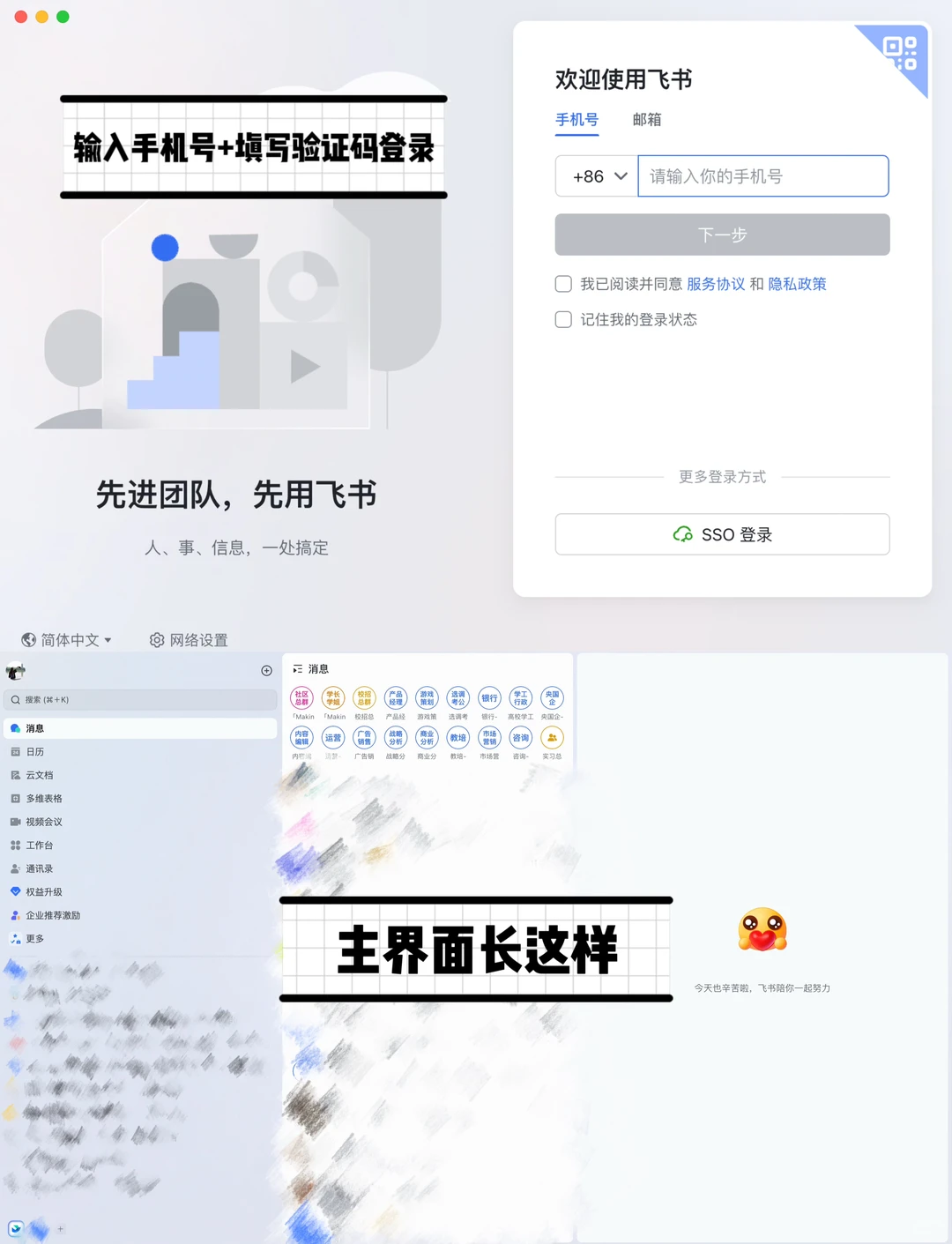 私信回复|超简版飞书入门使用指南