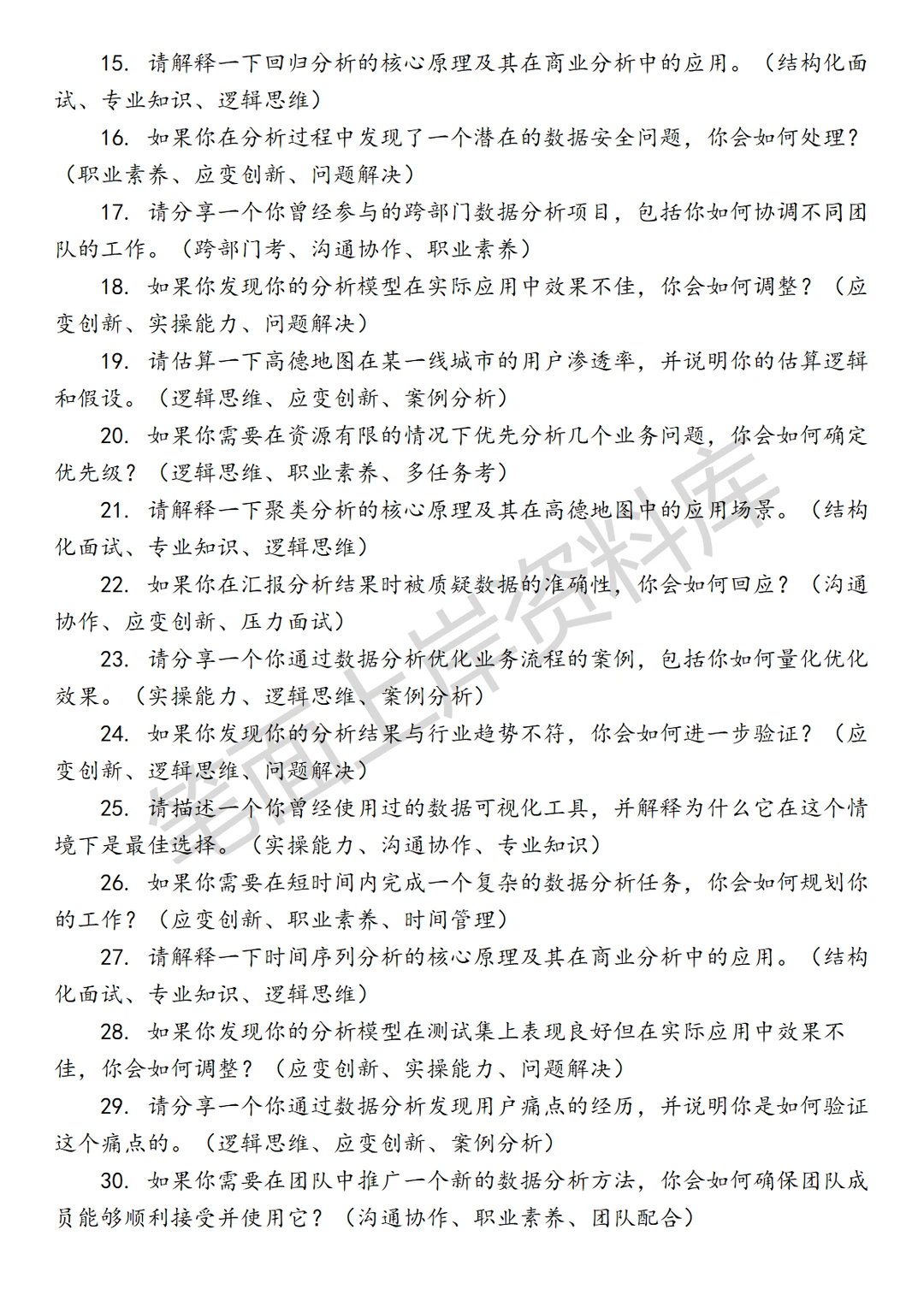 高德商业数据分析