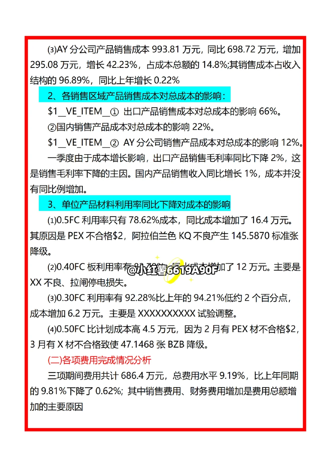 公司第三季度财务分析报告模板