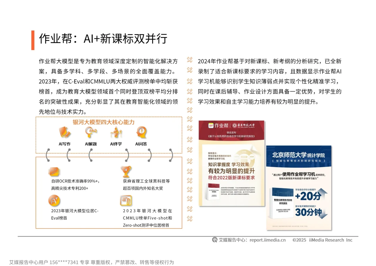 2025-2026年中国平板学习机市场趋势研究