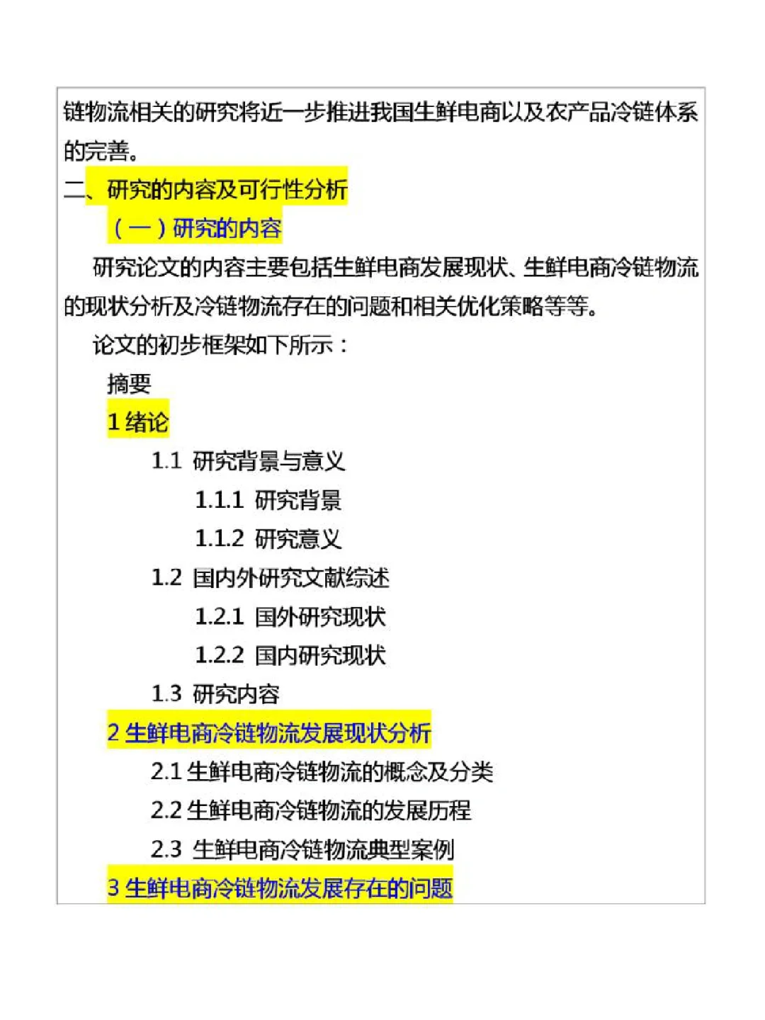 物流管理专业开题报告如何写