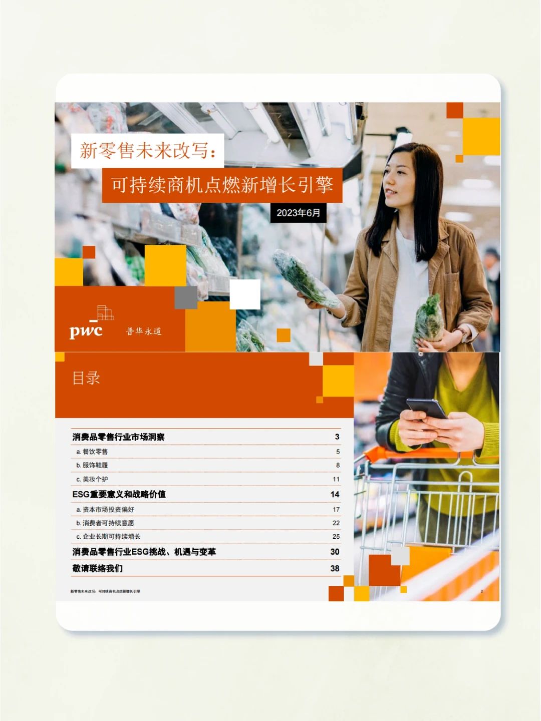重磅报告｜新零售行业发展趋势研究报告