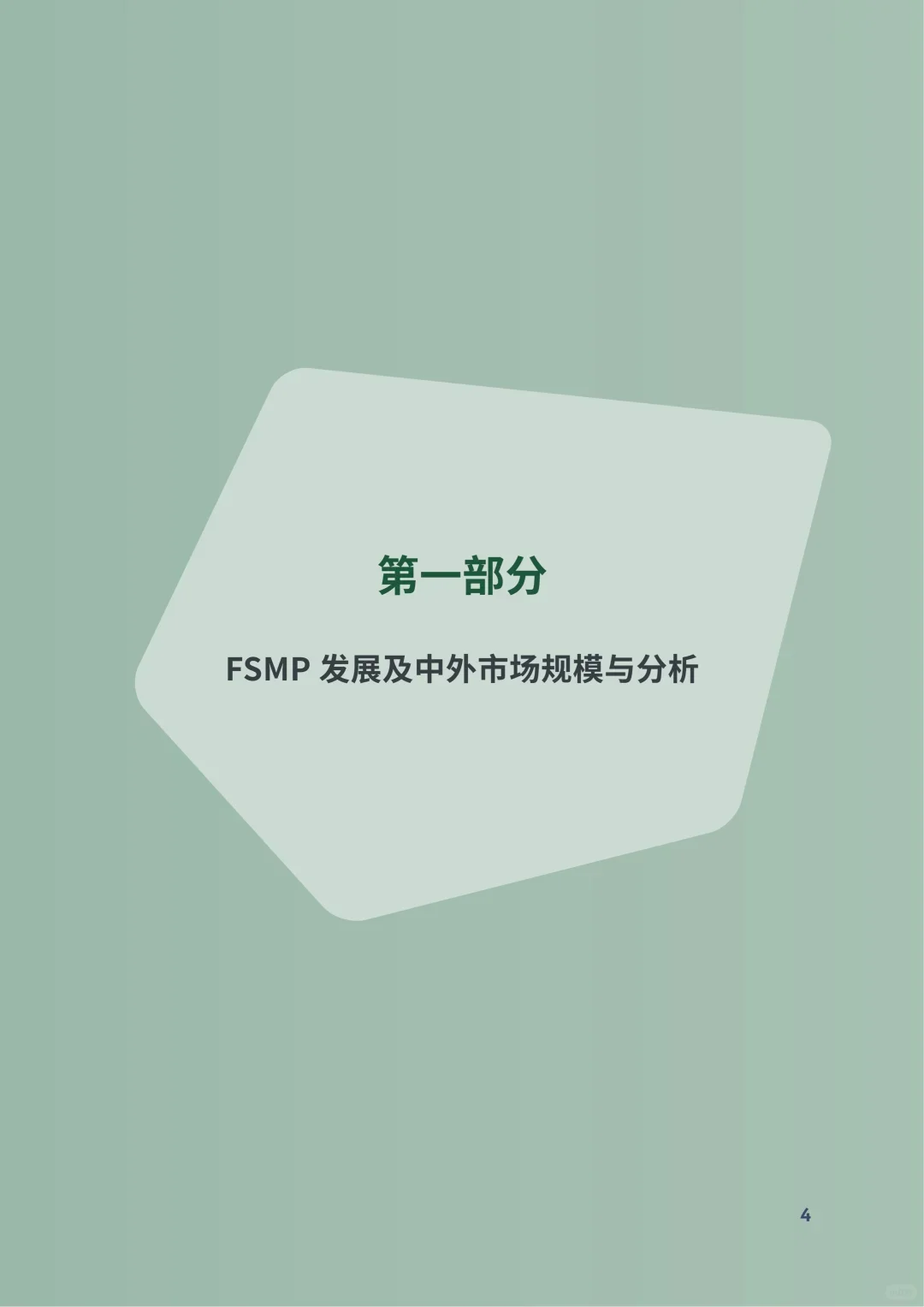 中国特殊医学用途配方食品洞察白皮书