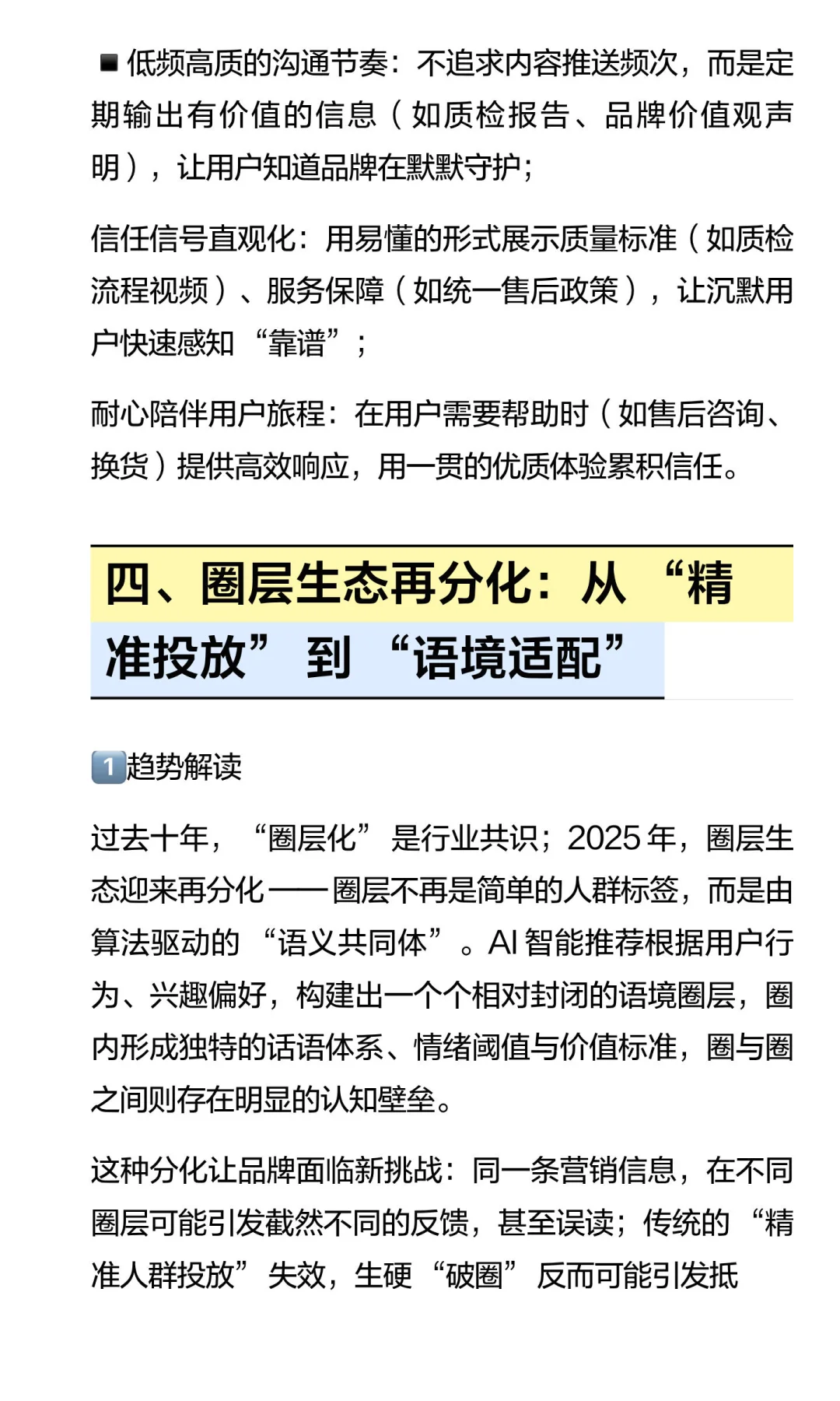 【2025营销关键词】