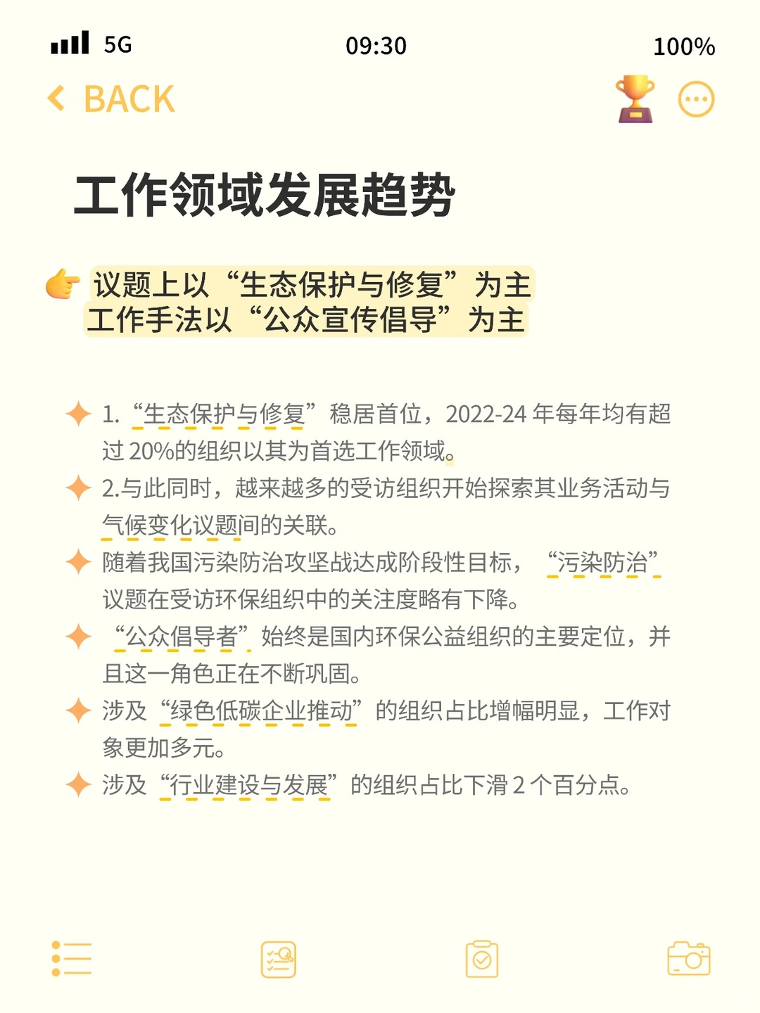 从这份调研报告看环保公益组织发展趋势