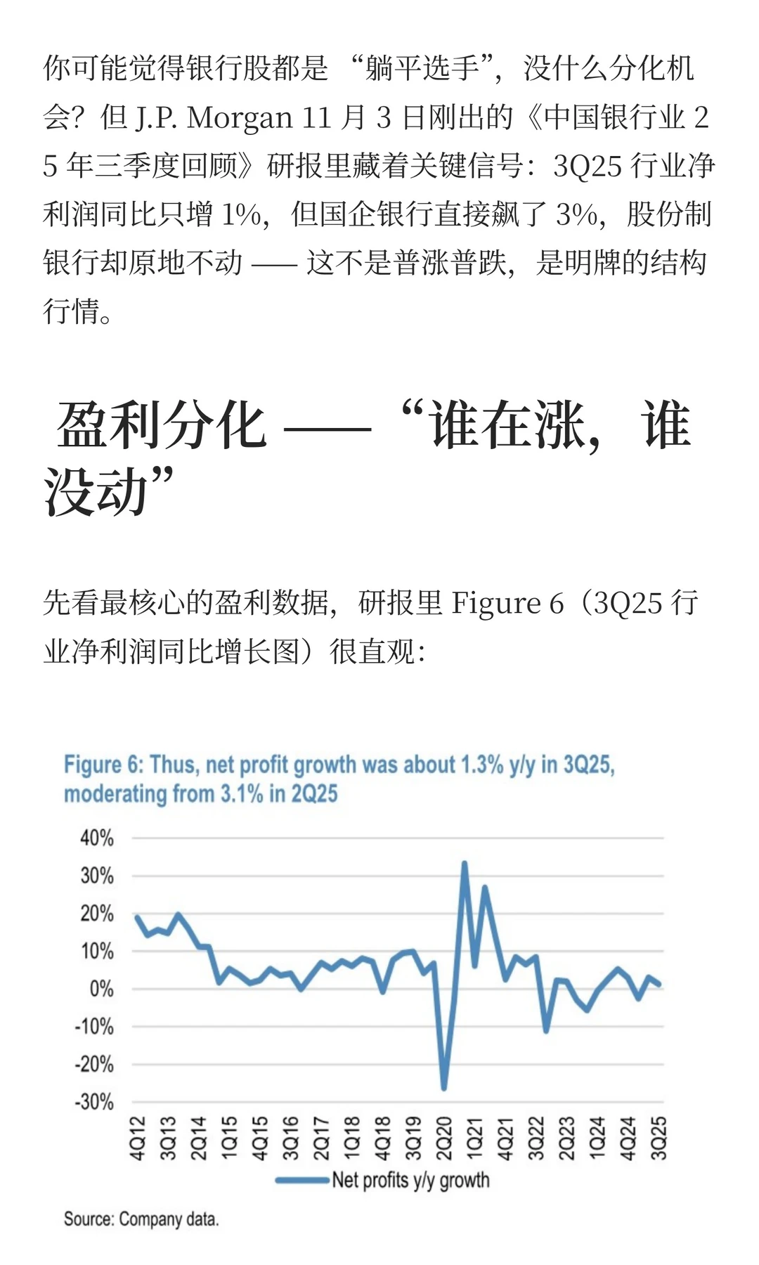 国企行领跑，股份制分化