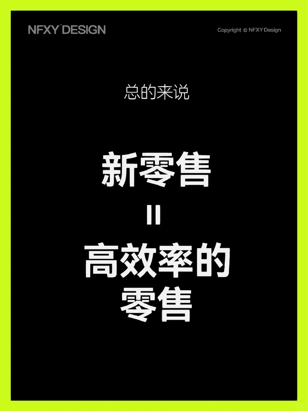 新零售新消费品牌到底“新”在哪儿？