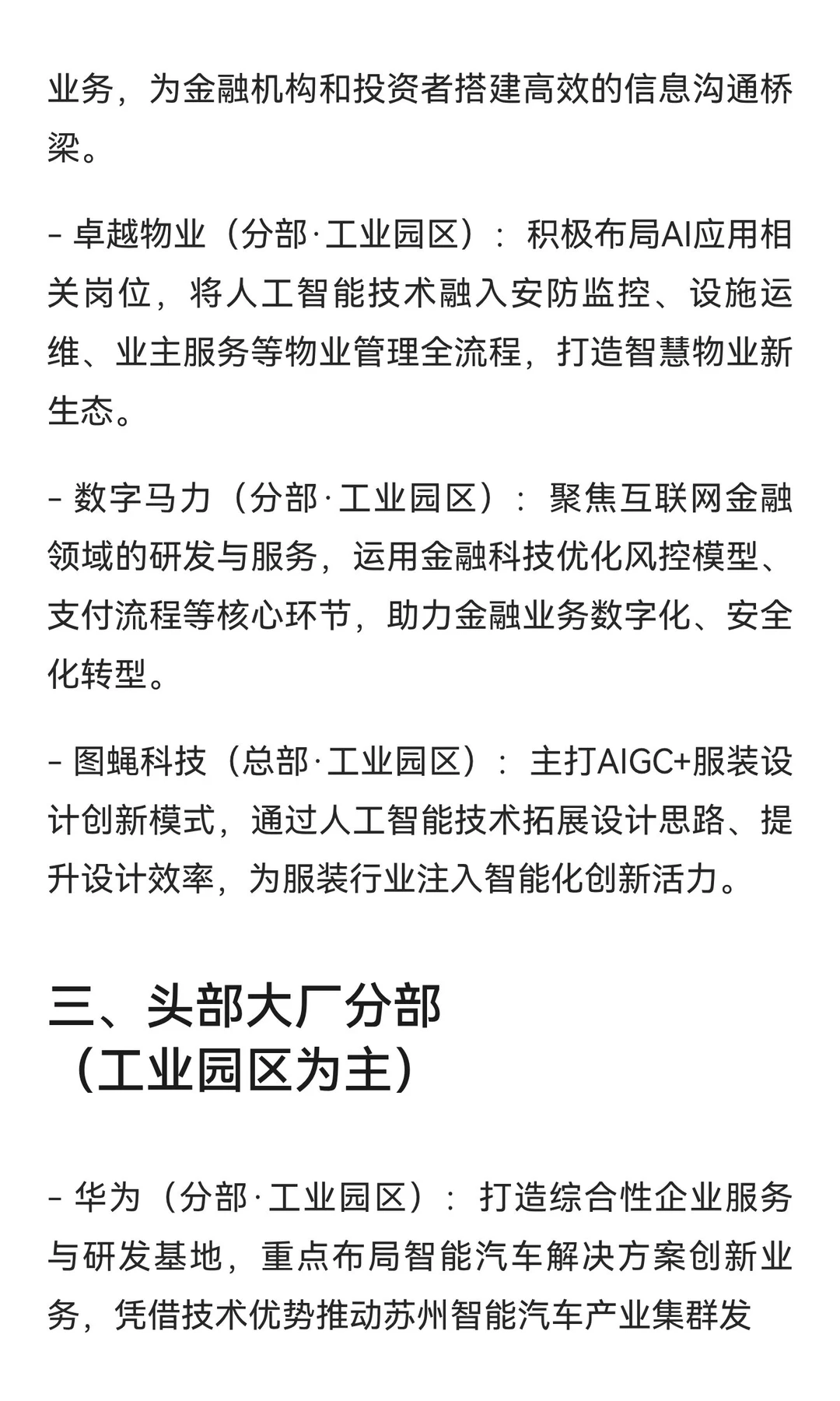苏州龙头企业全景指南：三大梯队+热门赛道