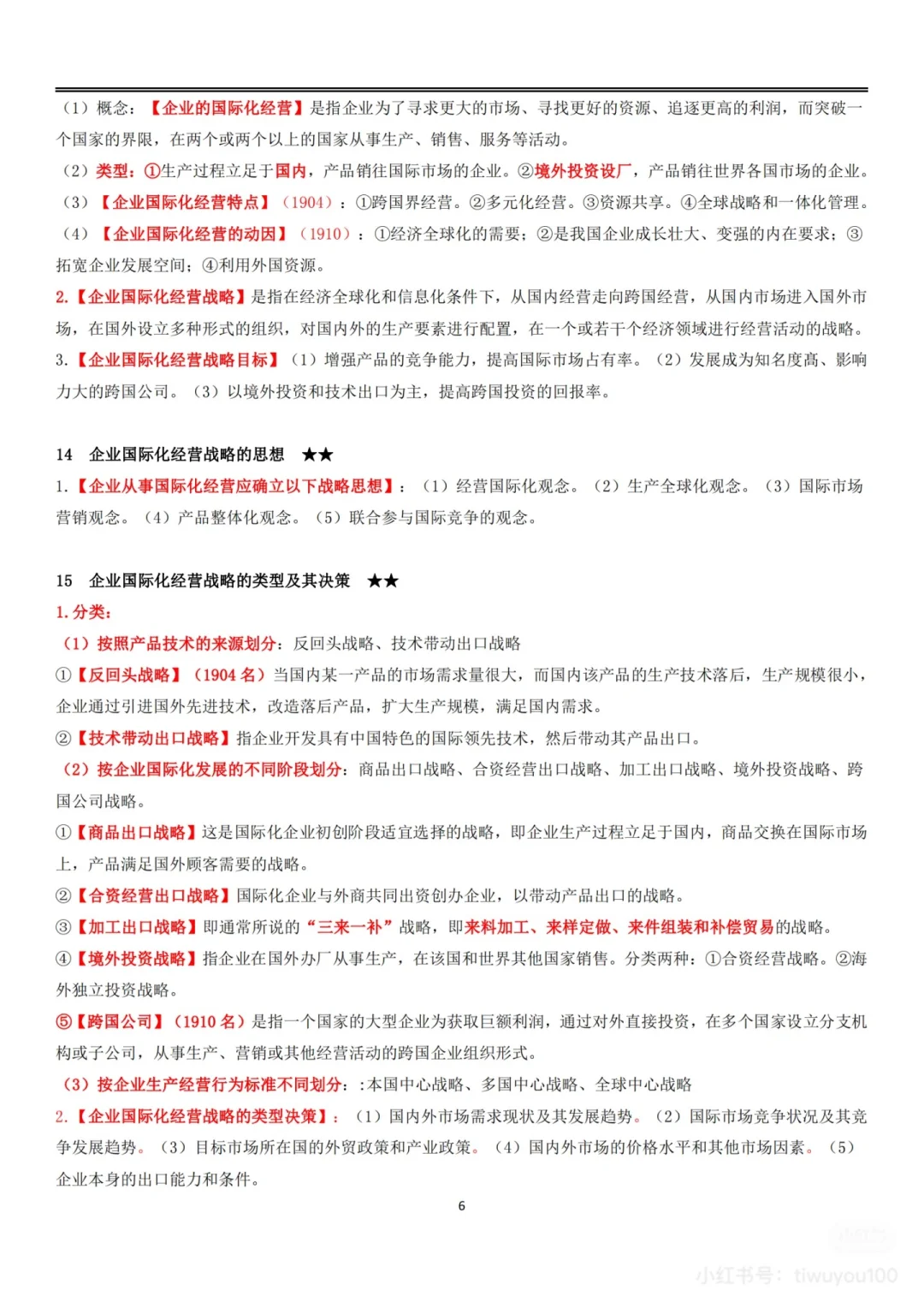 企业经营战略概论
