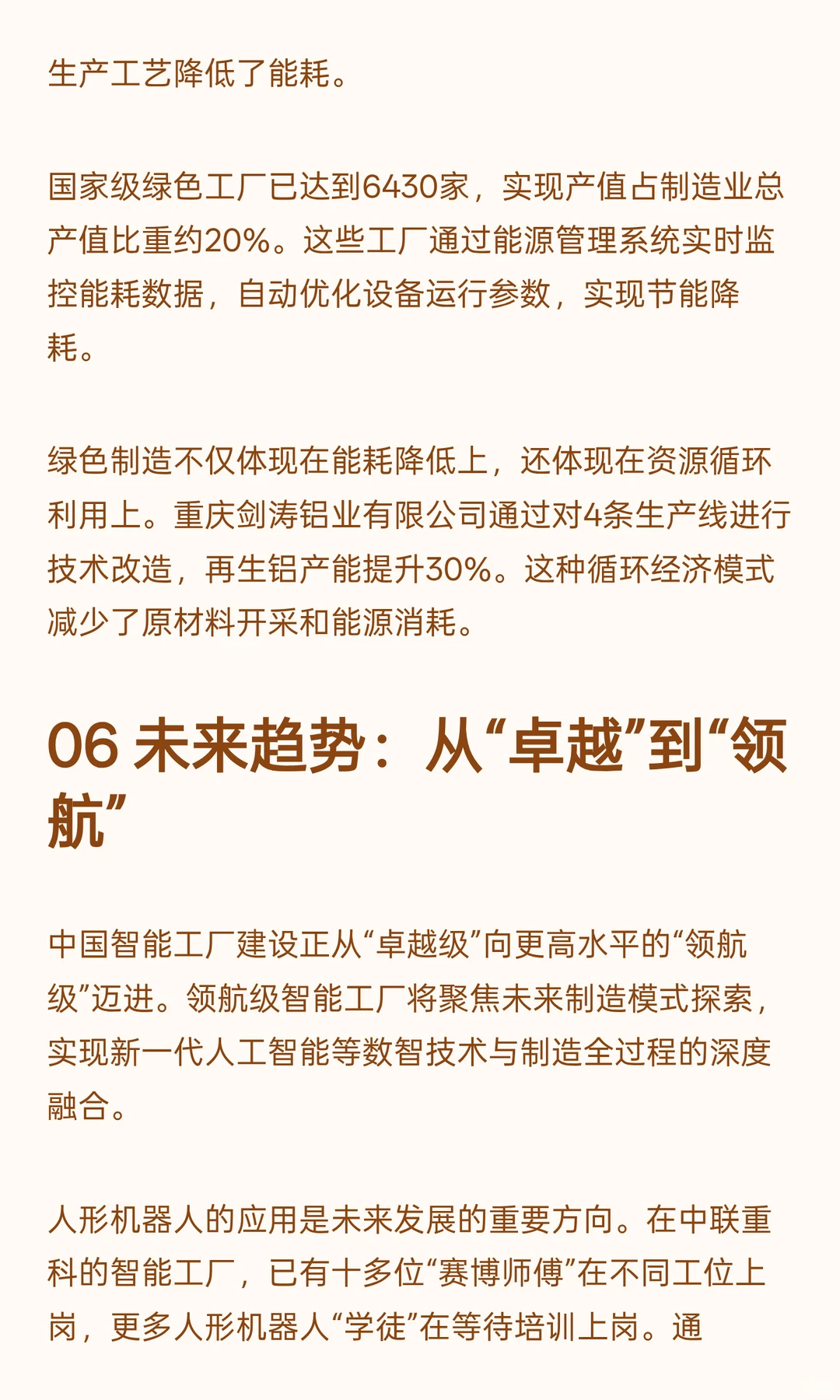 全国230余家卓越级智能工厂，正如何重塑中