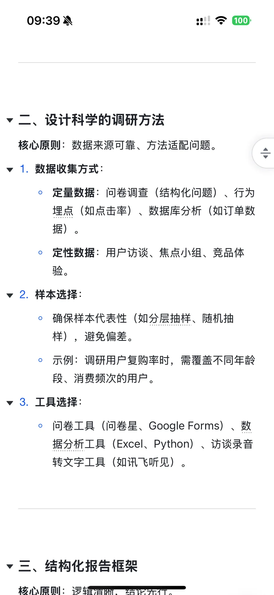 产品新人必看！5步写出让老板惊艳的调研报告