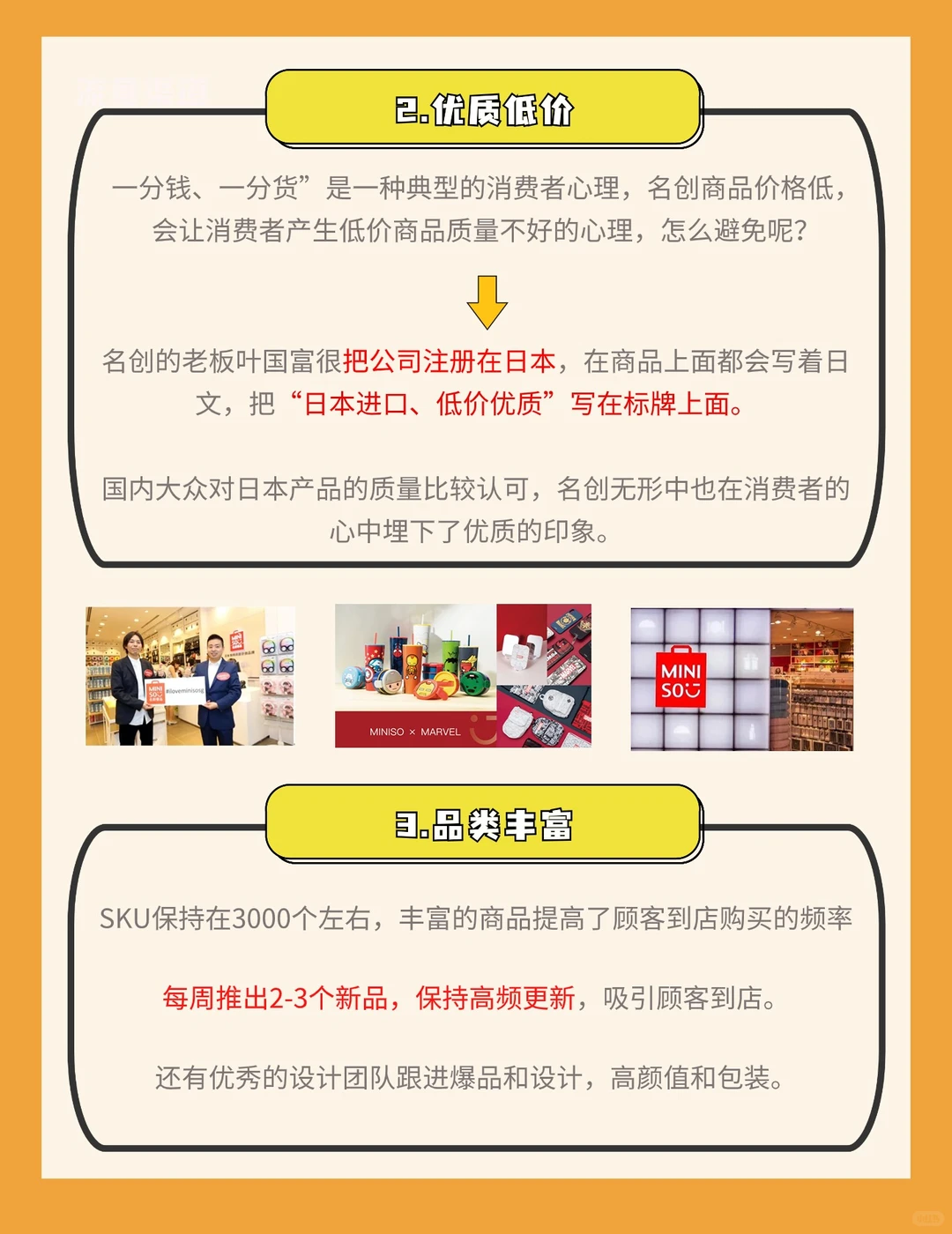 每天学习一家公司32ℓ名创优品商业模式
