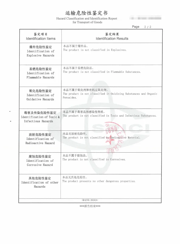 化学品运输鉴定报告小知识来了,快来接收了