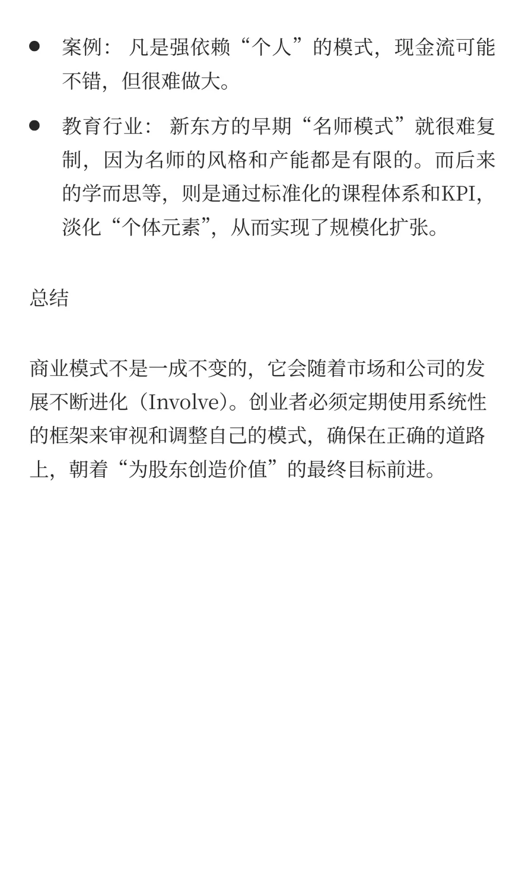 创业公司如何进行系统的商业模式梳理？