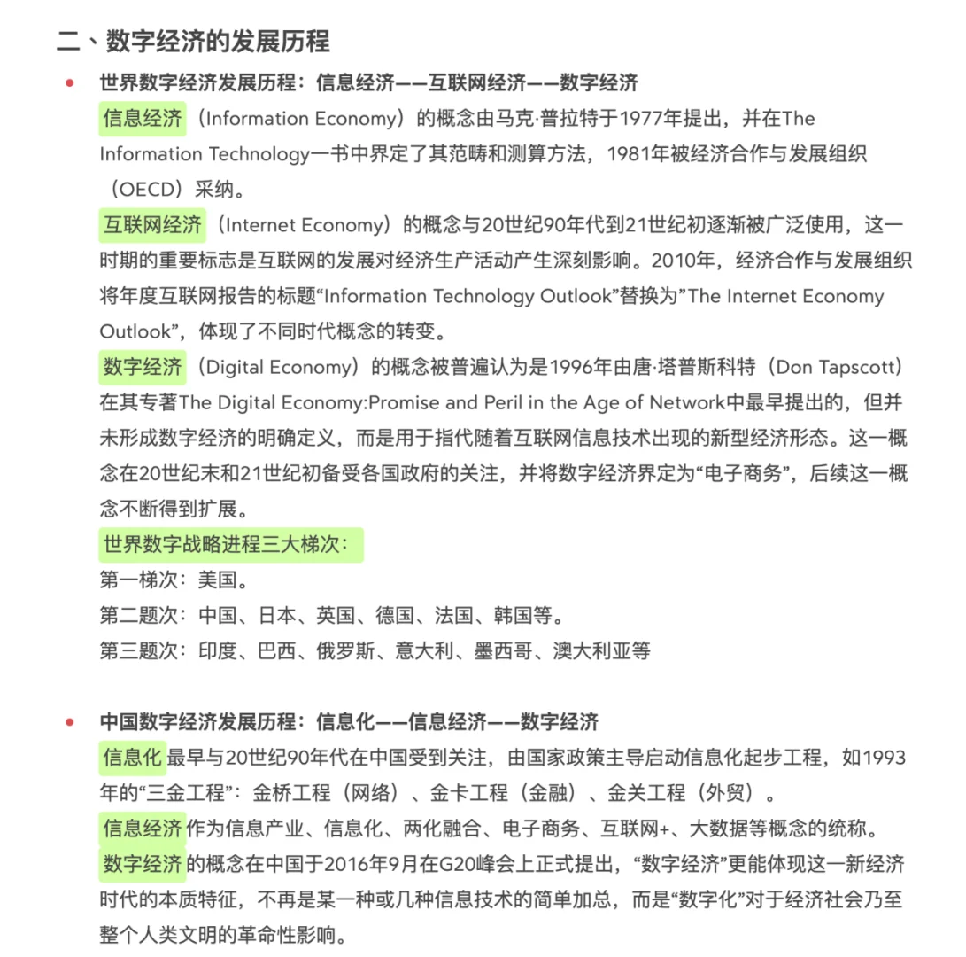 数字经济学|数字经济的起源与发展逻辑