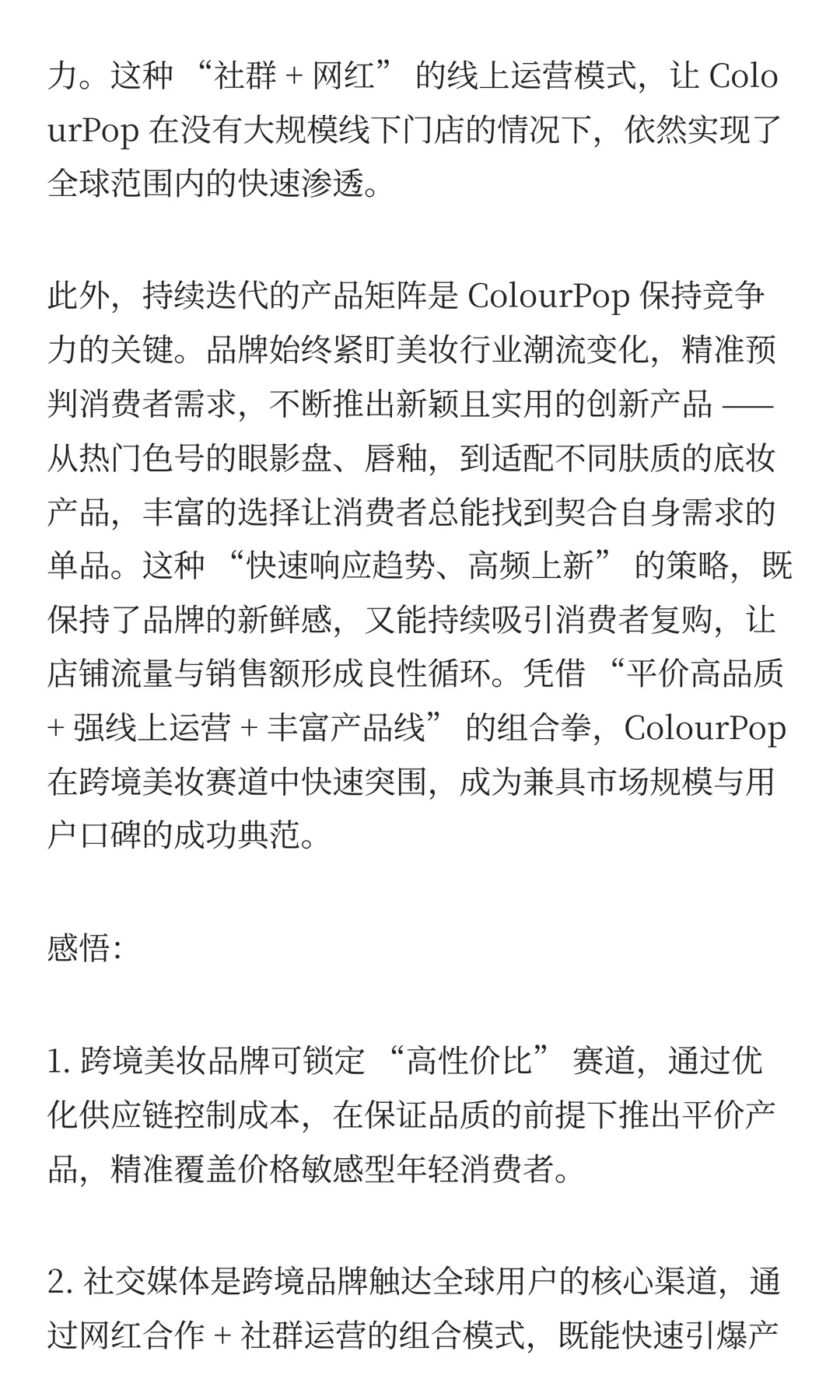 平价美妆线上卖爆年入 5 亿