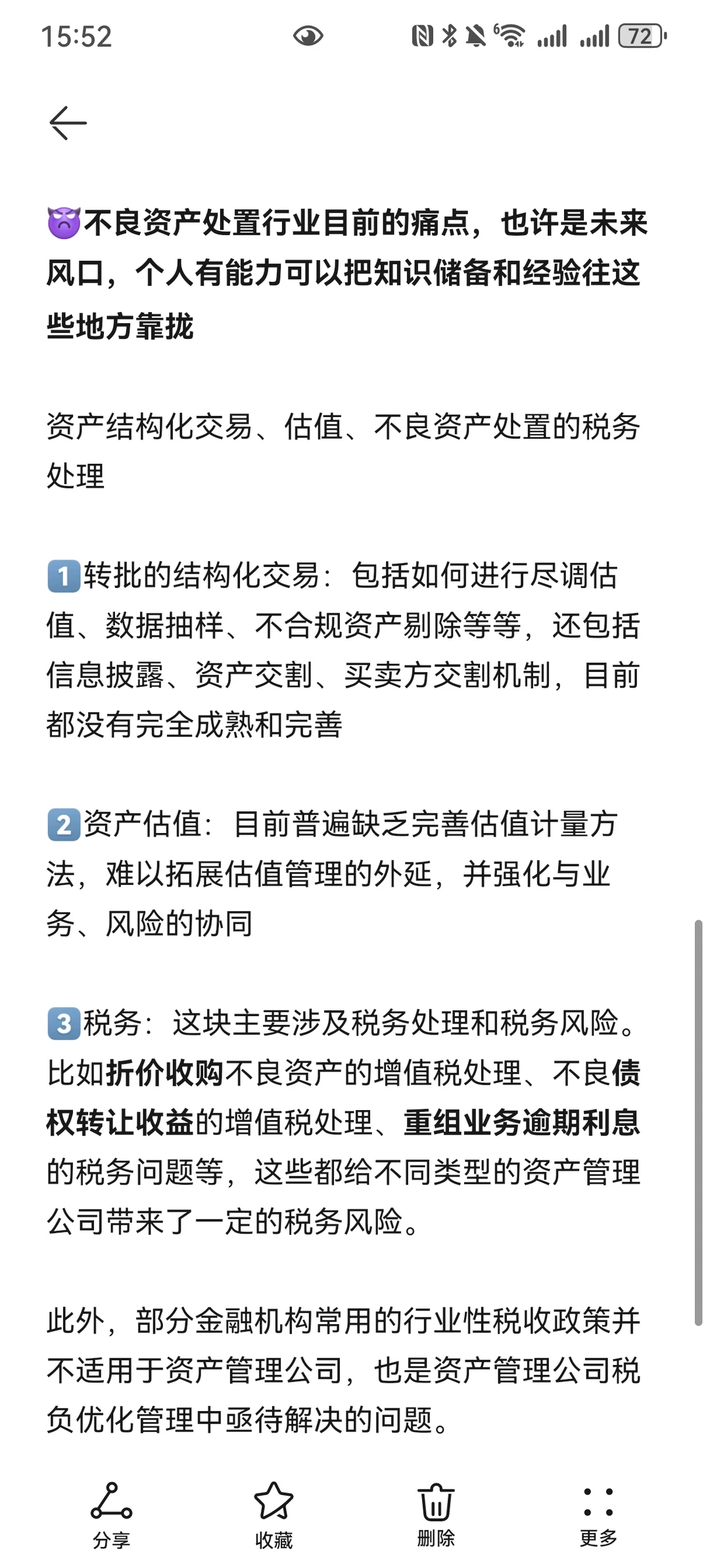 金融圈必看!不良资产行业现状与未来走向