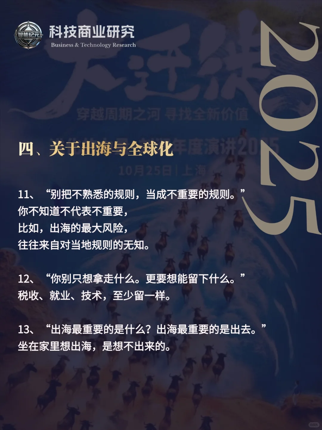 刘润2025年年度演讲—“大迁徙”金句精选