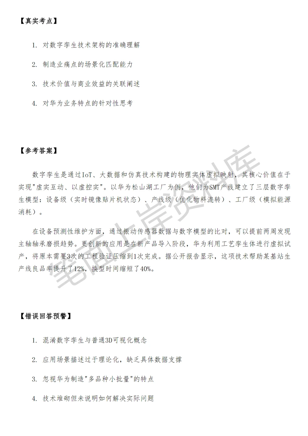 华为制造工程技术工程师